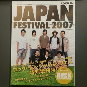 ROCK IN JAPAN FES.2007. ロッキンオンジャパン9月増刊号