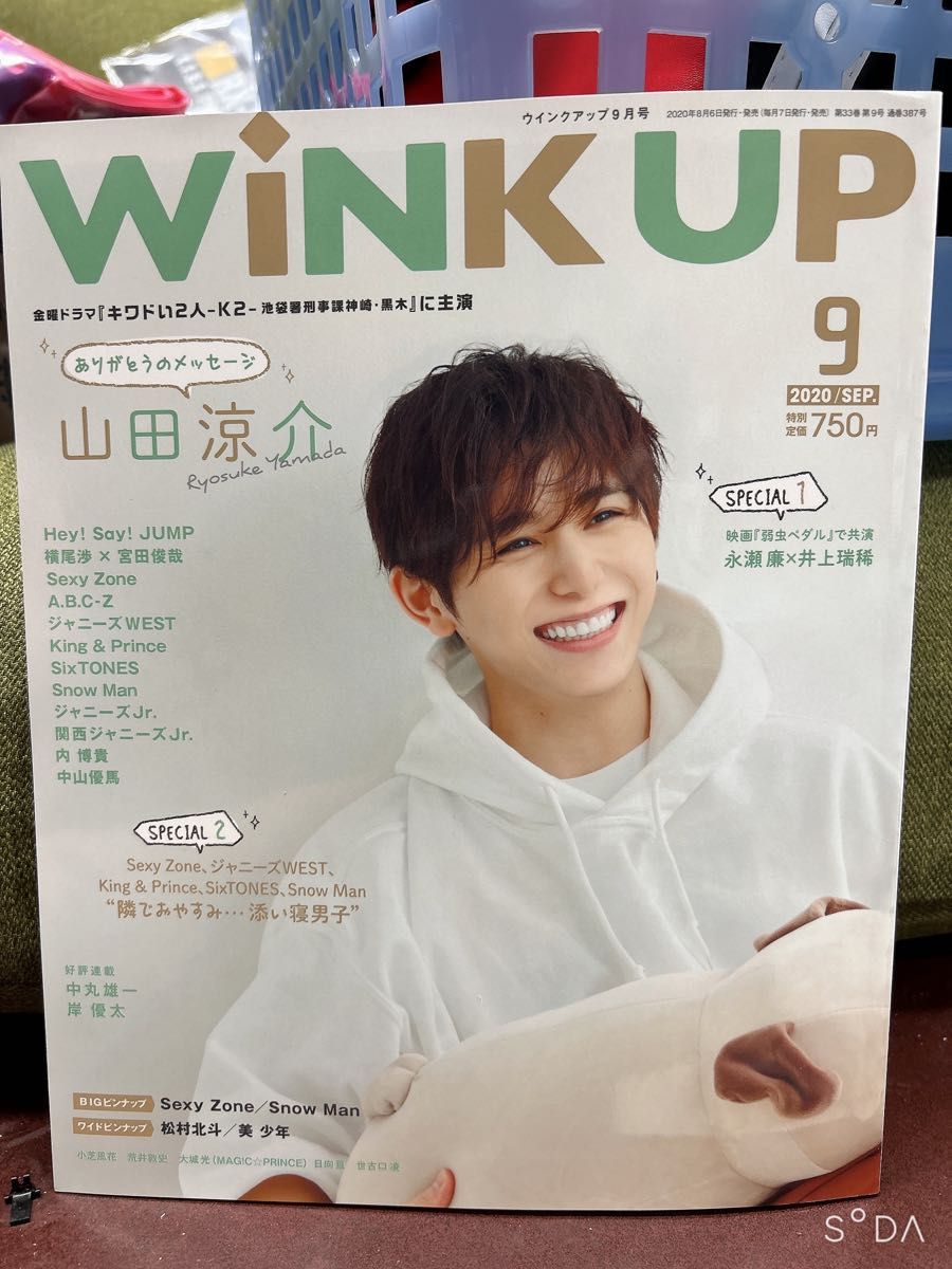 Wink up (ウィンク アップ) 2020年 09月号 [雑誌]