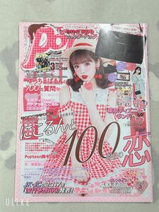 Popteen (ポップティーン) 2017年 03月号 [雑誌]