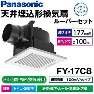 PANASONIC FY-17C8 YT234