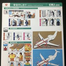 J-AIR ジェイエア CRJ-200 安全のしおり JALグループ_画像5