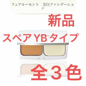 vex様専用　スペア　YBタイプ