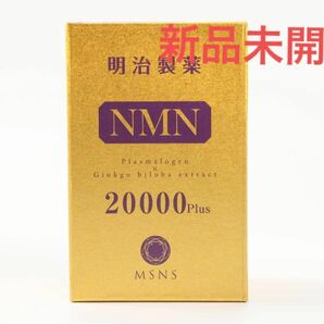 【新発売】明治製薬 NMN 20000 Plus【知的健康生活をサポート】