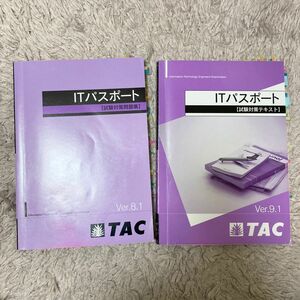 TAC ITパスポート テキスト&問題集