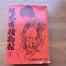 手塚治虫/石森章太郎/川崎三枝子/山松ゆうきち/大友克洋/篠原とおる/中野喜雄/平田弘史/山田浩一/巻来功士/河本ひろし_画像7