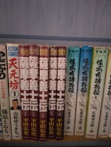 手塚治虫/石森章太郎/川崎三枝子/山松ゆうきち/大友克洋/篠原とおる/中野喜雄/平田弘史/山田浩一/巻来功士/河本ひろし_画像4