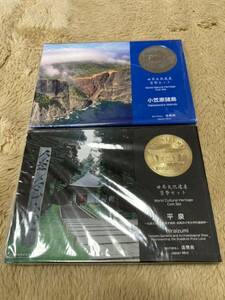 世界文化遺産 自然遺産　貨幣セット 小笠原諸島 平泉 造幣局 