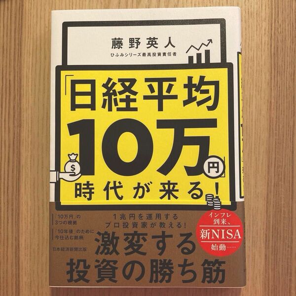 「日経平均10万円」時代が来る!