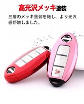 送料無料 日産 スマートキーケース セレナ デイズ エクストレイル エルグランド スカイライン ノート ジューク キューブ ピンク_画像2