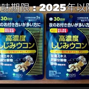 567☆ 高濃度 しじみウコン 牡蠣エキス オルニチン 医食同源ドットコム