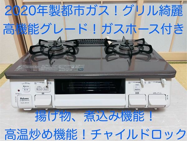 パロマ　都市ガス　ic-s807kha-1r ガスコンロ　ガステーブル