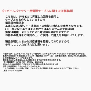 モバイルバッテリーでホンデックス製(HONDEX)魚探を動かす為の電源ケーブル(コード) 乾電池不要 ワカサギ釣りにも大活躍の画像9