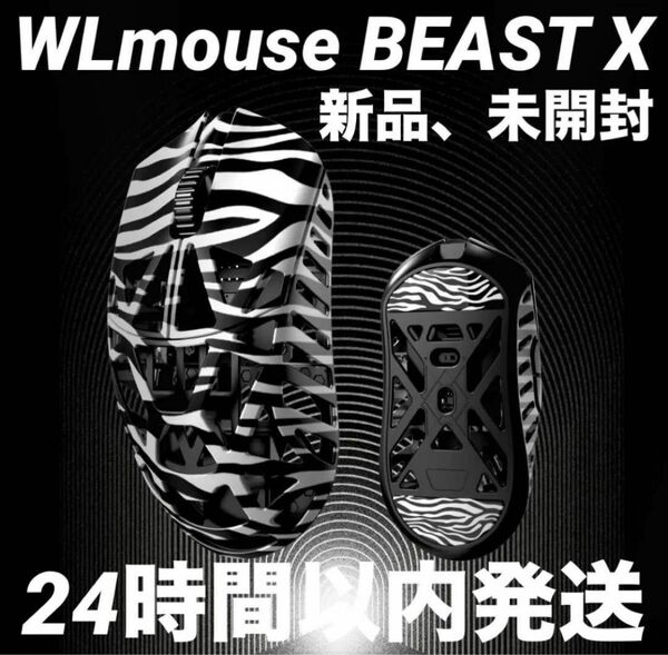 【新品、未開封】WLmouse BEAST X - Zebra