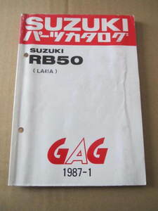 ３８　スズキ　ＲＢ５０　ＧＡＧ　ギャグ　１９８７－１　パーツカタログ