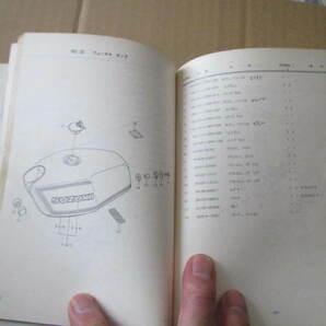 ４４ スズキ ＲＧ２５０／ ＲＧ２５０ Ｅ パーツカタログの画像3