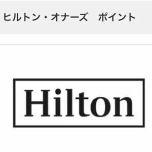 ヒルトンポイント　譲渡　20,000-160,000ポイント