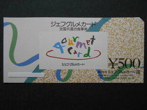 【10枚】ジェフグルメカード　全国共通お食事券　500円券10枚　