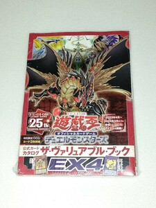 遊戯王 ザ ヴァリュアブルブック EX4 新品未読品 カード付き 1冊