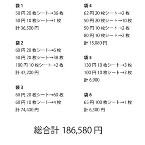 1円スタート★50円以上のシート切手のみ 額面186,000円 未使用 日本切手おまとめ 内訳は画像8枚目より★の画像8