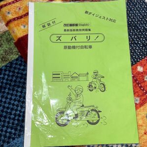 English the driver's license bike★外国人向け★原付バイク免許★問題集★with textbook