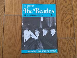 ★月刊 MONTHLY ビートルズ THE BEATLES 1982年 6月号　ザ・ビートルズ ジョン・レノン、ポール・マッカートニー 他、 