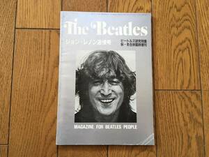 ★1981年 ジョン・レノン追悼号　臨時増刊 ビートルズ 研究特集 THE BEATLES 1983年 11月号　ザ・ビートルズ ポール・マッカートニー 他、 