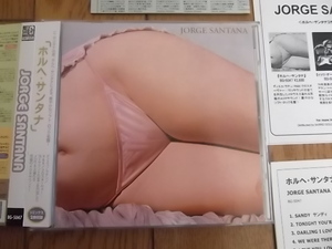 ★帯付！ホルヘ・サンタナ JORGE SANTANA セクシージャケ SEXY