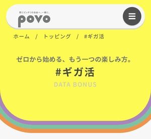 povo2.0 ギガ活プロモコード(300MBx1) #3