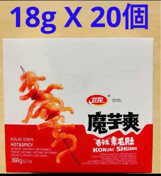 衛龍 魔芋爽 味付けこんにゃく 素毛肚 香辣味 18g X 20個