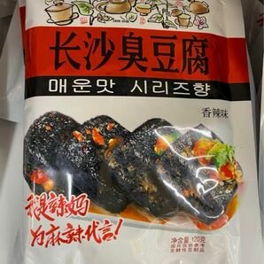 2点 辣 沙 臭豆腐 香辣味 しゅうどうふ チョウドウフ