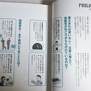 【送料無料】 自衛隊防災BOOK ブック 危機管理のプロ直伝のテクニック100 帯付き 2018年第5刷の画像4