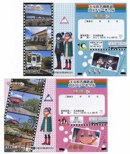 【天竜浜名湖鉄道×ゆるキャン△】第2弾 天浜線1日フリーきっぷ（Cタイプ・Dタイプ）2種セット/未使用・缶バッジ引き換え済み　ラスト1組