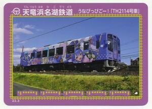 【鉄カード】天竜浜名湖鉄道 うなぴっぴごー！「TH2114号車」 23.3