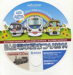 【西武鉄道】南入曽車両基地まつり2014＆2015 うちわ型記念乗車証