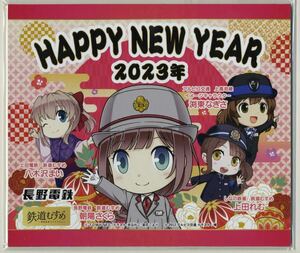 【長野電鉄】2023年 HAPPY NEW YEARミニヘッドマーク/信州4社鉄道むすめコラボ 朝陽さくら・八木沢まい・上田れむ・渕東なぎさ