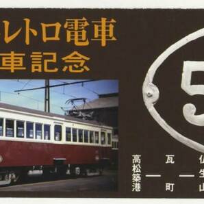 【高松琴平電鉄】ことでんレトロ電車 5000形500号 乗車記念証の画像1