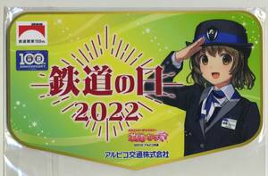 【アルピコ交通】鉄道の日2022 ミニヘッドマーク（渕東なぎさ）