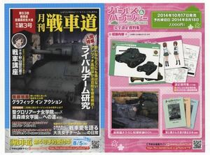 【ガルパン】バンダイビジュアル/月刊戦車道第3号・完全設定資料集 販売告知ポストカード2種セット