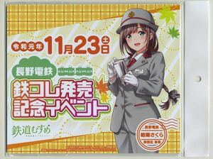 【長野電鉄】鉄コレ発売記念イベント 会場限定品ミニヘッドマーク/鉄道むすめ　朝陽さくら