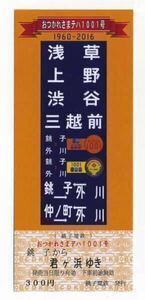 【銚子電鉄】おつかれさま デハ1001号 記念乗車券(銚子→君ヶ浜)