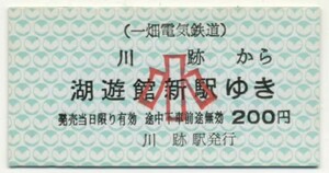 【一畑電鉄】A型/川跡から湖遊館新駅ゆき（小児）