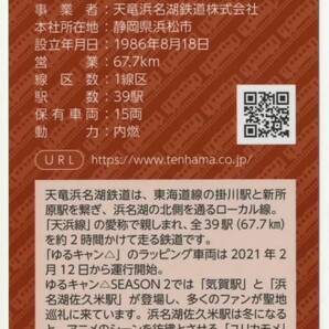 【鉄カード】天竜浜名湖鉄道 ゆるキャン△ラッピング車両「TH2109号車」 23.7の画像2