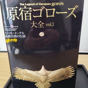 原宿ゴローズ 大全vol１ goro ワールド 実用書 goros ワールドムック999 classic warks メーカー ブランドアクセサリー 本の画像1