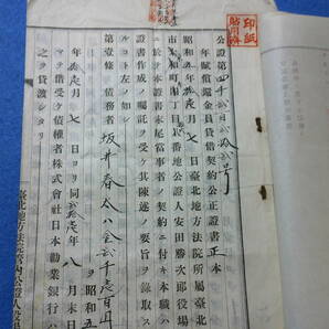昔の印刷物『昭和５年台湾台北登記書』の画像4