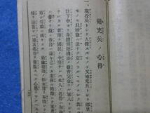 日本軍関係他『大正8年未教育補充兵手帳/輜重輸卒』_画像5