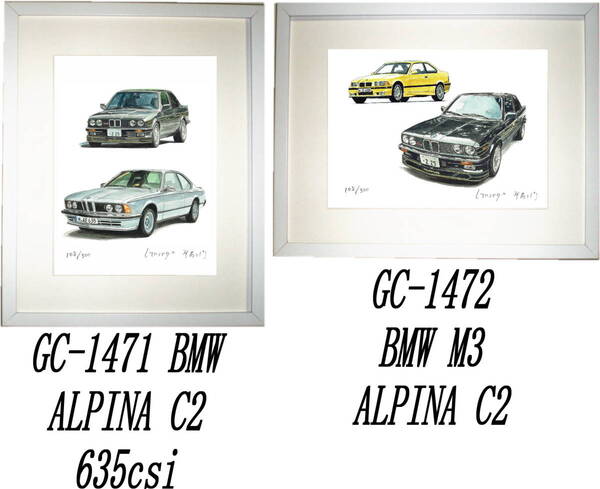 GC-1471 BMW ALPINA C2/635csi・GC-1472 BMW M3/ALPINA C2限定版画300部 直筆サイン有 額装済●作家 平右ヱ門 希望図柄をお選び下さい