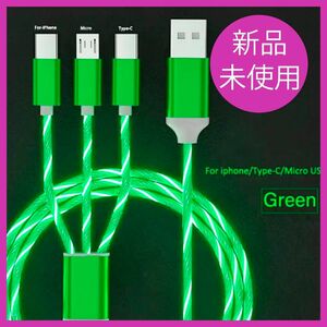 *未使用品*3in1 3A光るLED/マイクロUSB/タイプcケーブル/iphone/電話充電ケーブル［グリーン］【Y797】