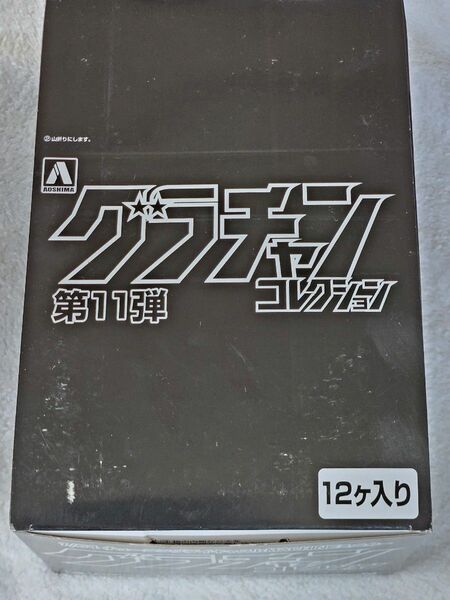 未開封1/64 アオシマグラチャンコレクション11弾