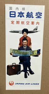 日本航空 国内線 定期航空案内 昭和38年 搭乗券写真あり