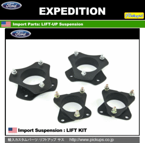 * Expedition 2003 year -2017 year lift up front 2.0/ after 2.0 -inch four drift suspension 